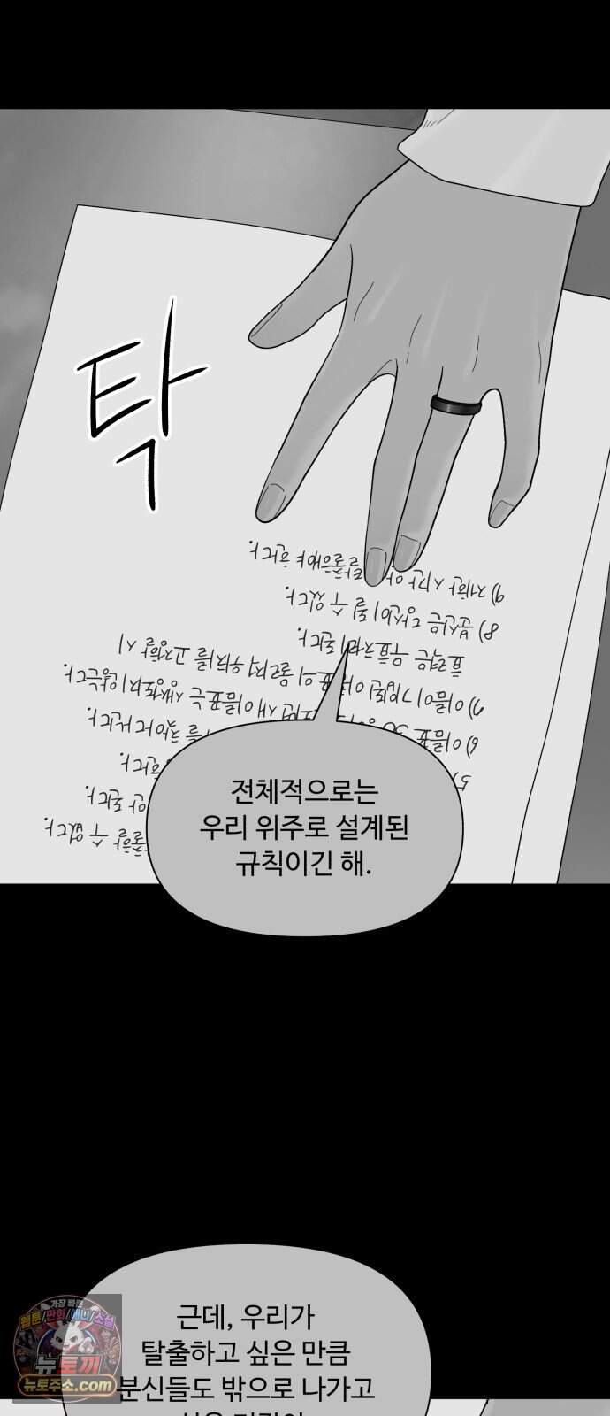 기생번식 34화 62