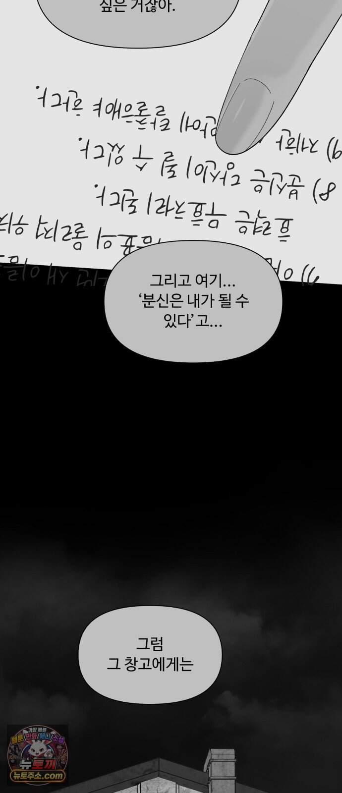 기생번식 34화 63