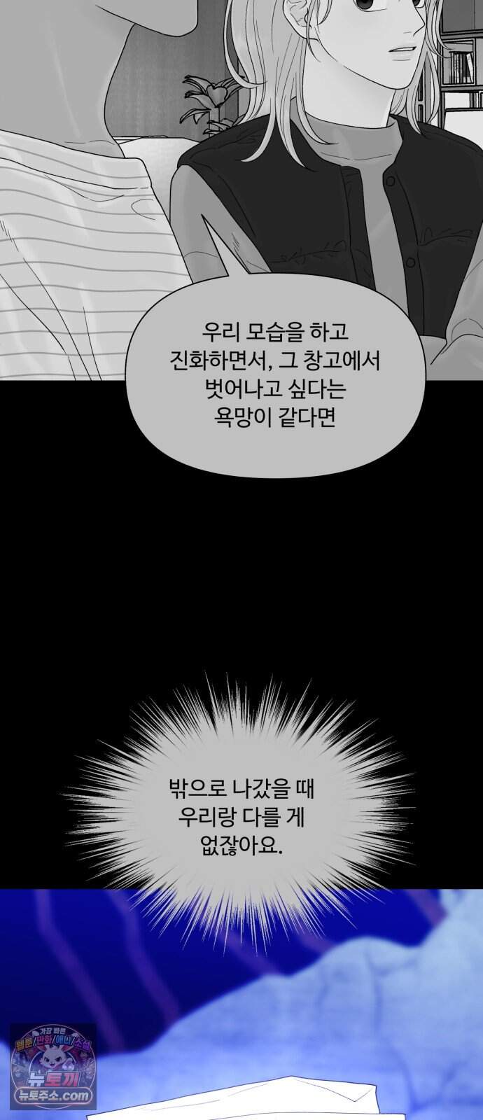 기생번식 34화 66