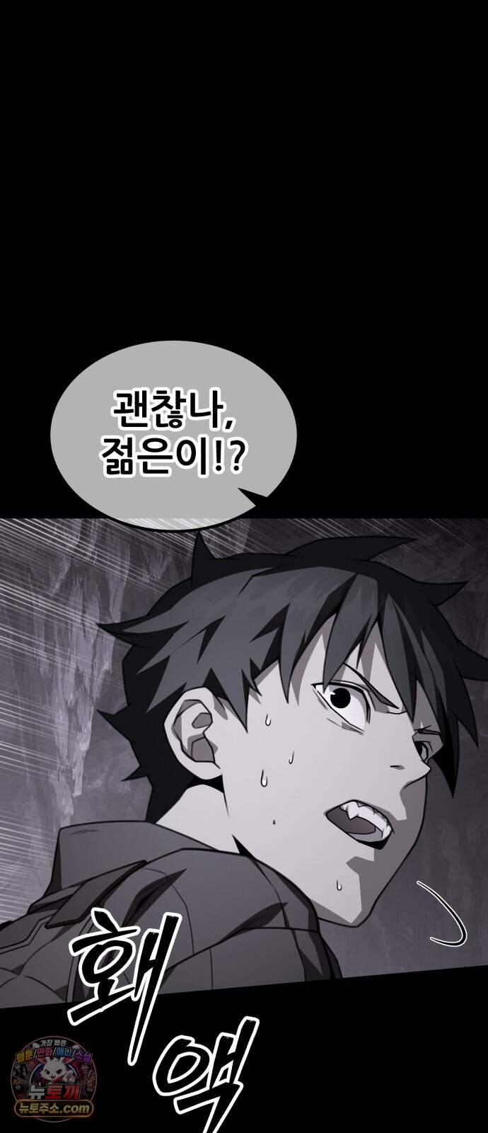 그린스킨 12화. 히트맨 퀘스트 13