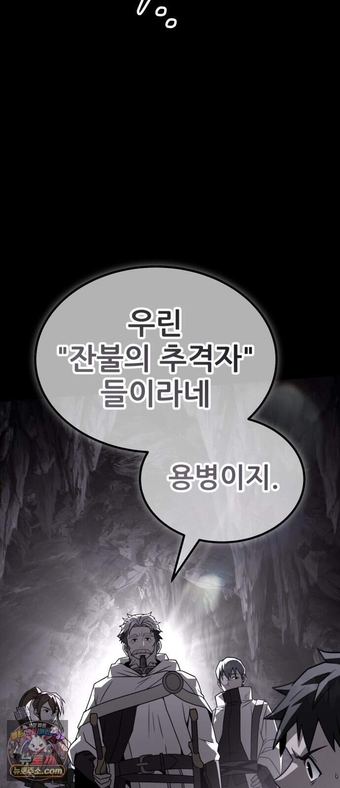 그린스킨 12화. 히트맨 퀘스트 14