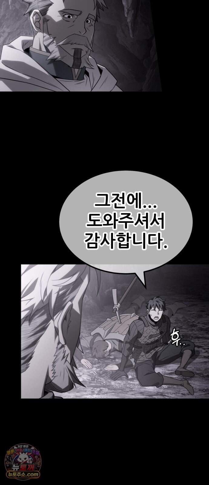 그린스킨 12화. 히트맨 퀘스트 16