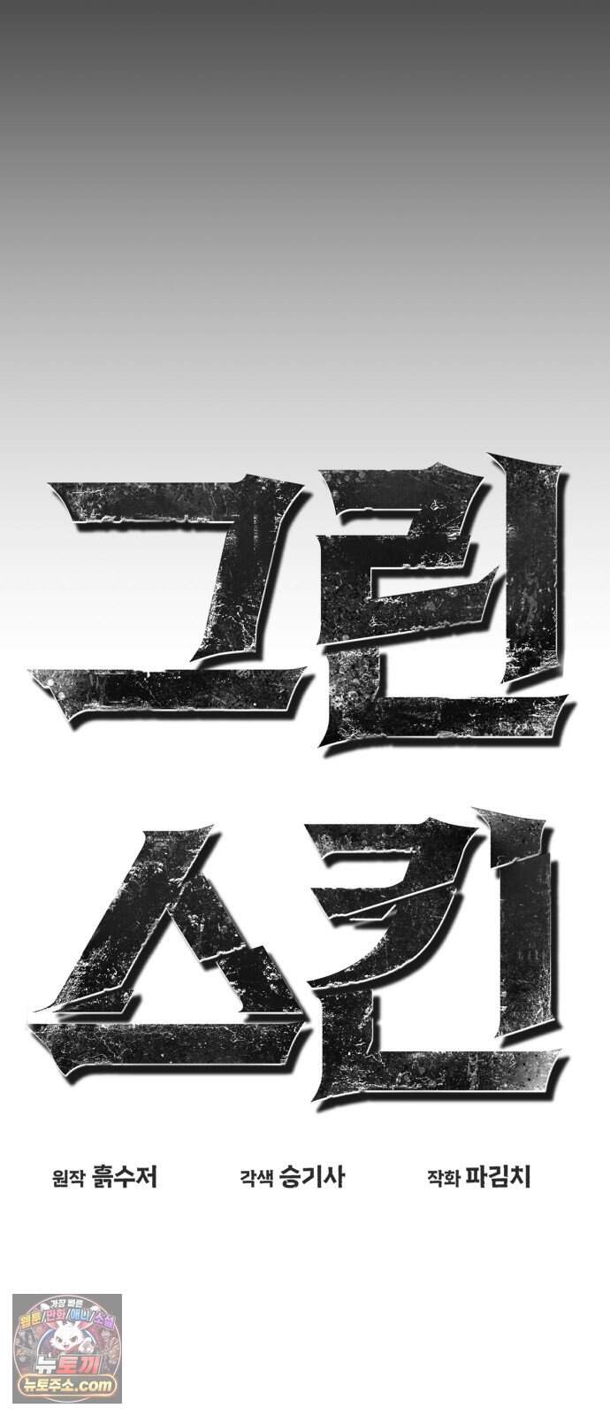 그린스킨 12화. 히트맨 퀘스트 18