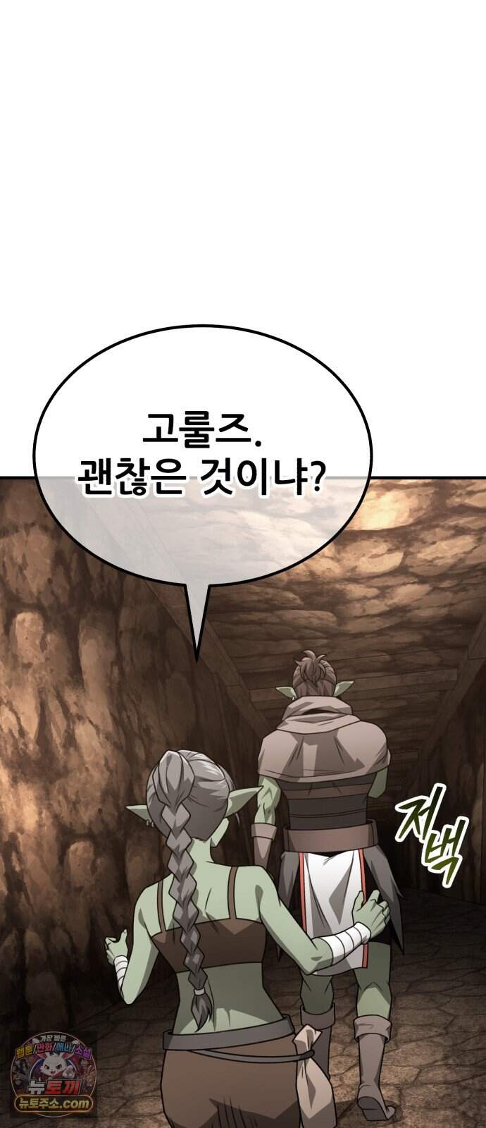 그린스킨 12화. 히트맨 퀘스트 19