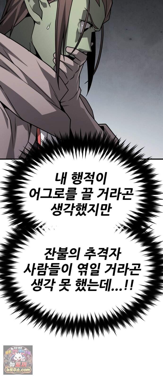 그린스킨 12화. 히트맨 퀘스트 21