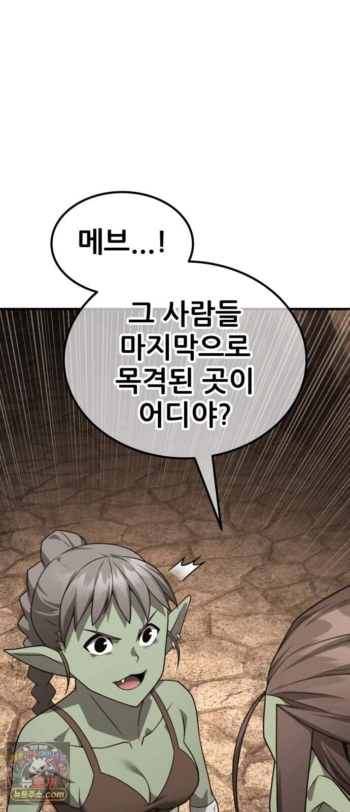 그린스킨 12화. 히트맨 퀘스트 22