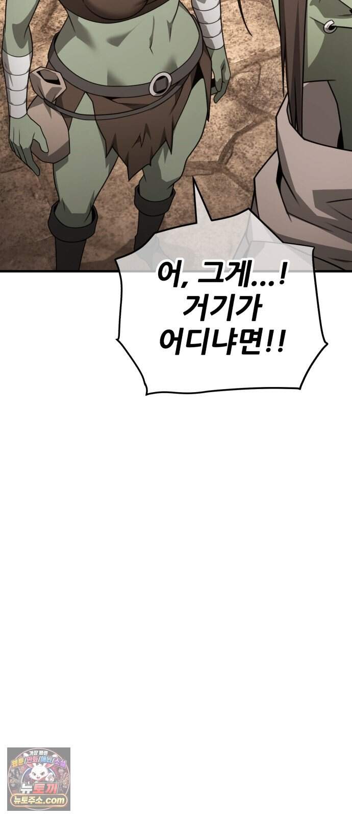 그린스킨 12화. 히트맨 퀘스트 23