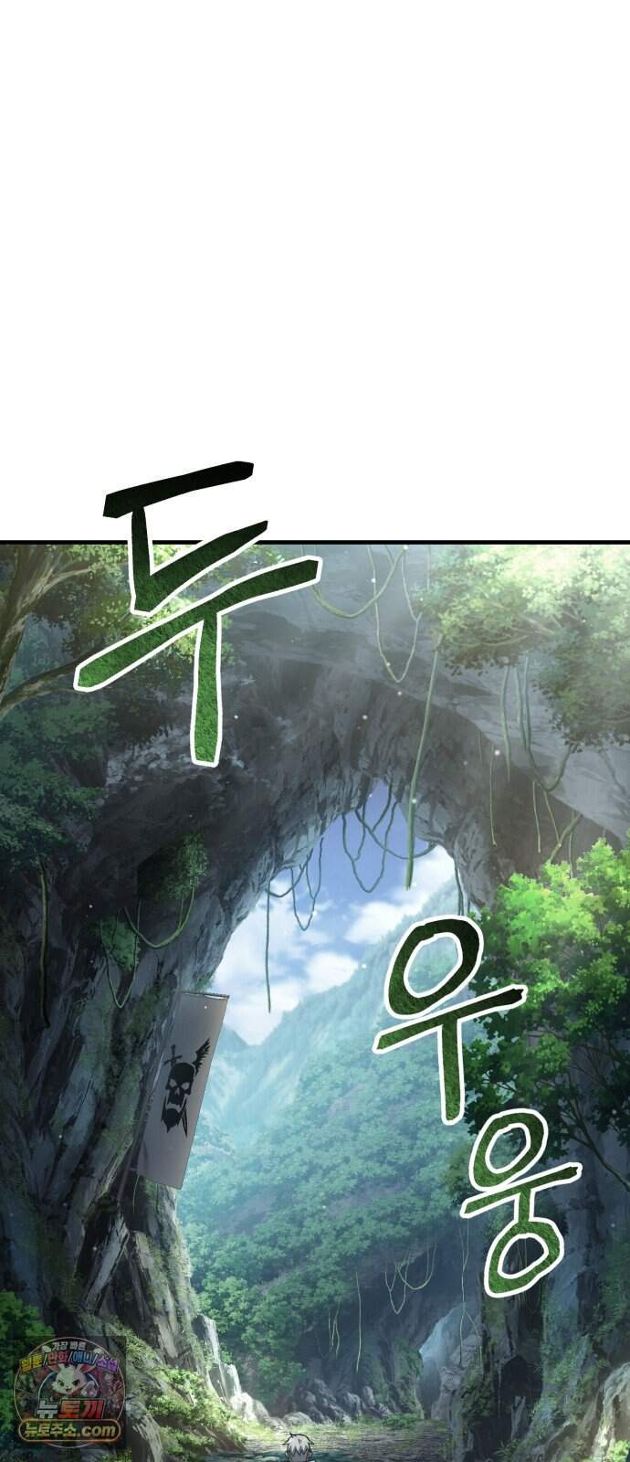 그린스킨 12화. 히트맨 퀘스트 24