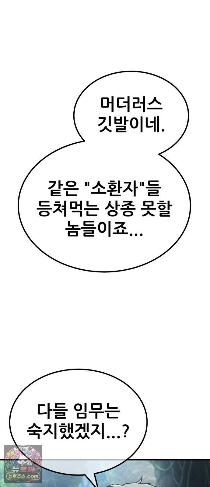 그린스킨 12화. 히트맨 퀘스트 26