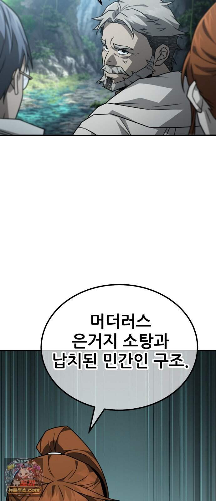 그린스킨 12화. 히트맨 퀘스트 27
