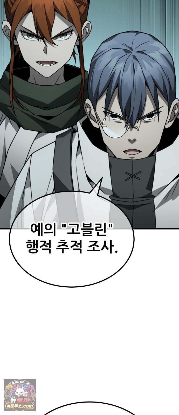 그린스킨 12화. 히트맨 퀘스트 28