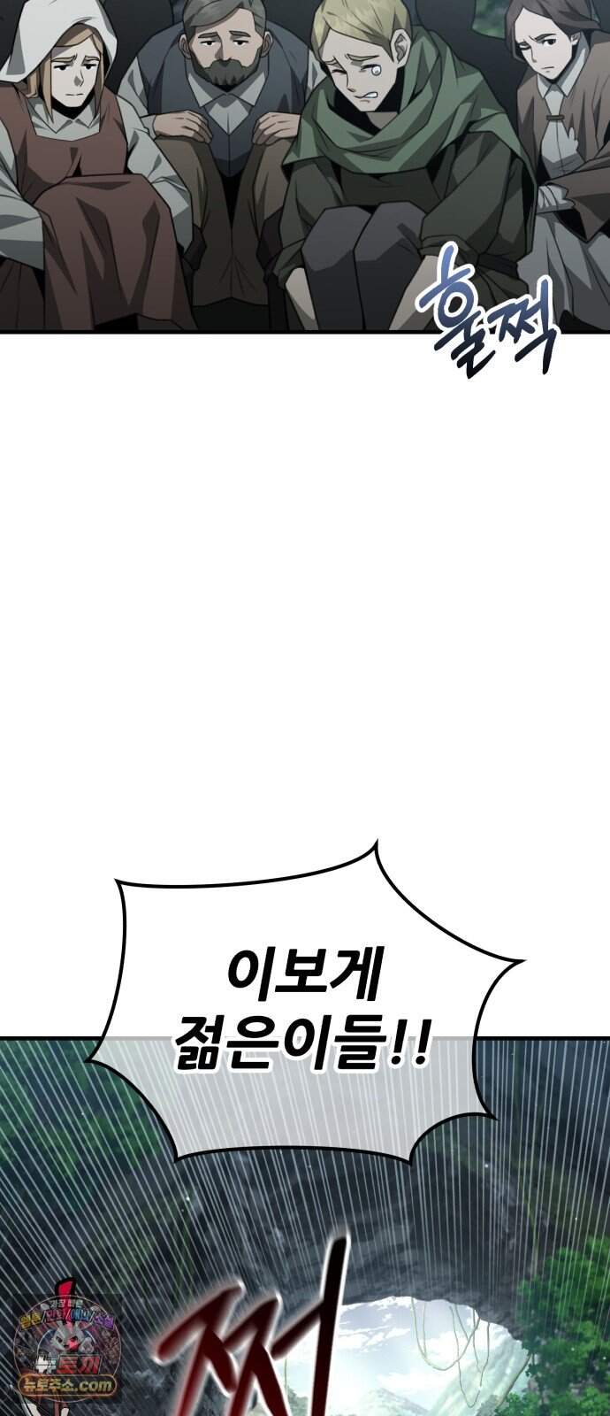 그린스킨 12화. 히트맨 퀘스트 32