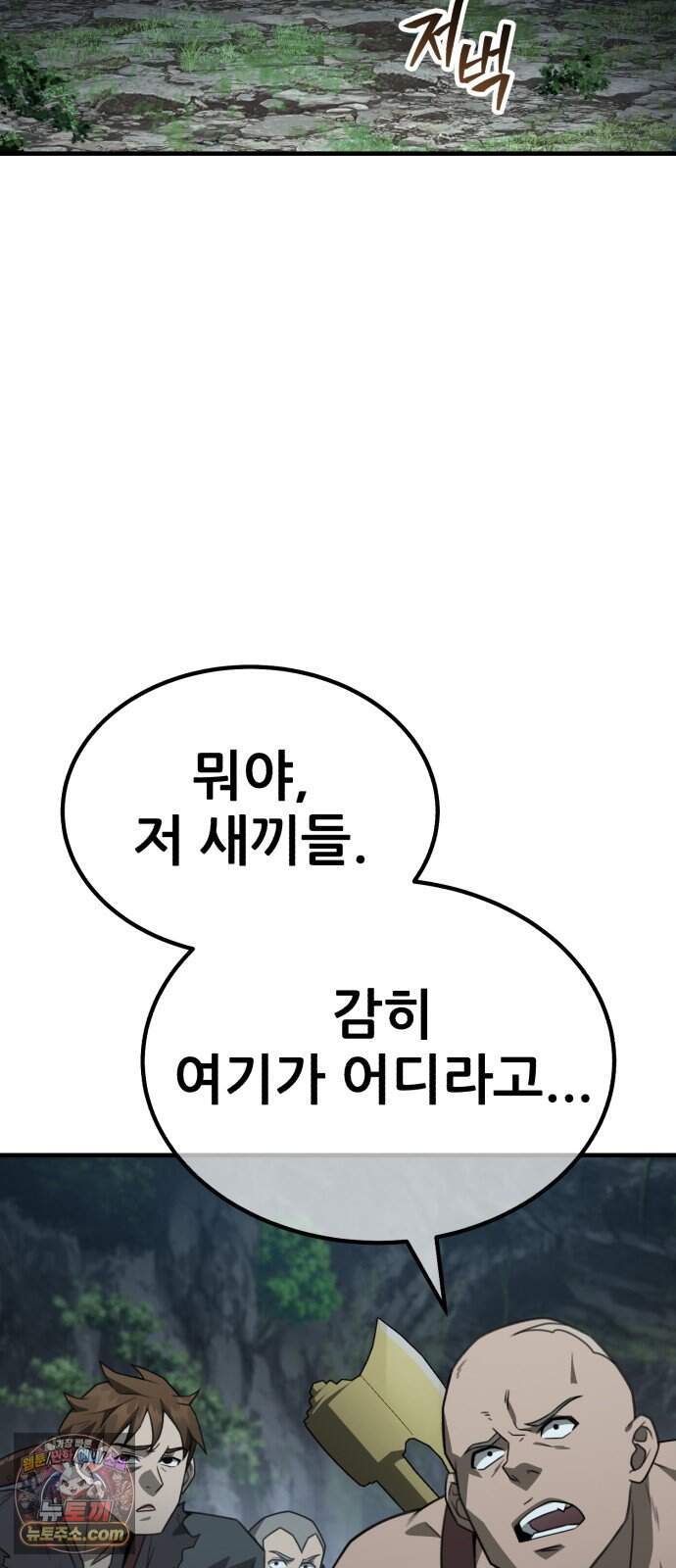 그린스킨 12화. 히트맨 퀘스트 35