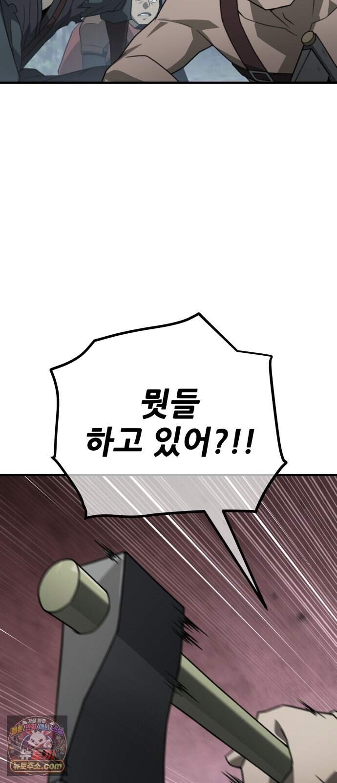 그린스킨 12화. 히트맨 퀘스트 36