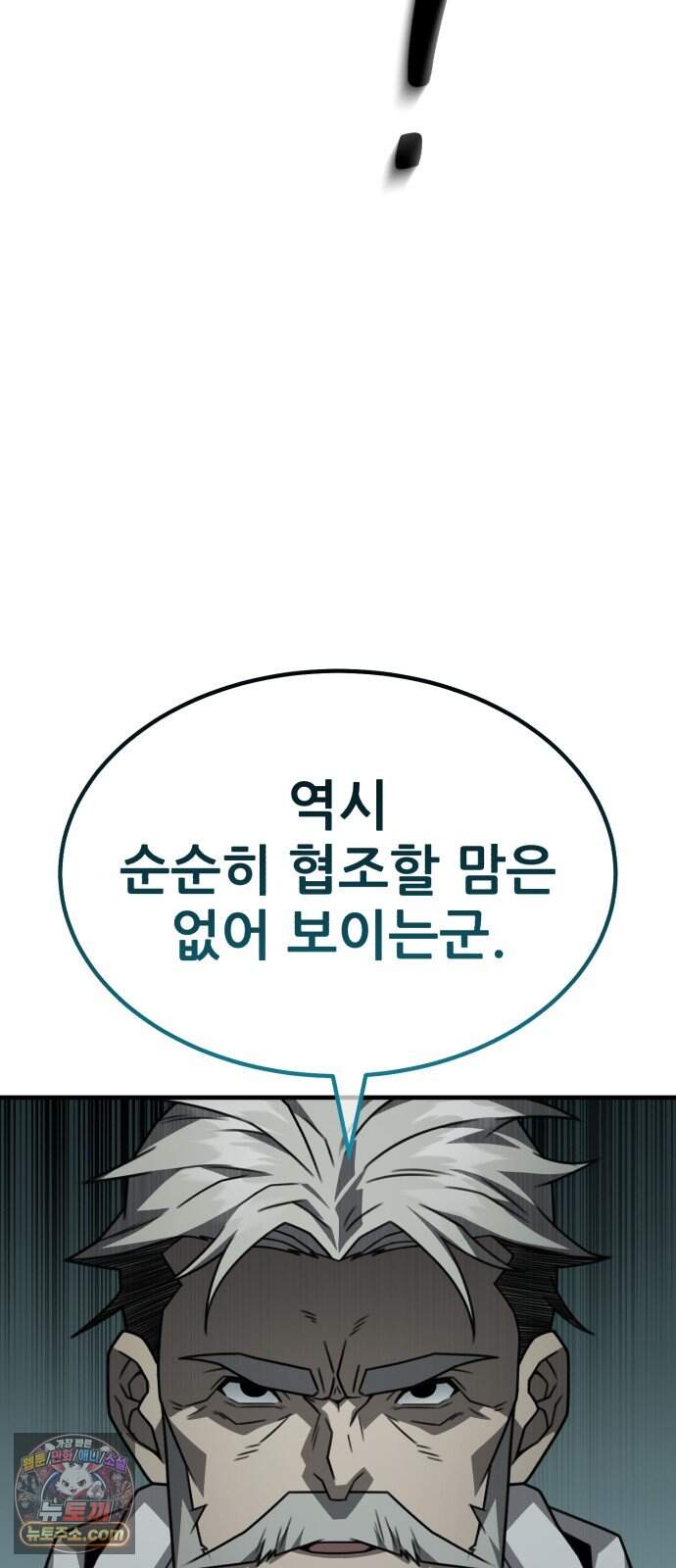 그린스킨 12화. 히트맨 퀘스트 39