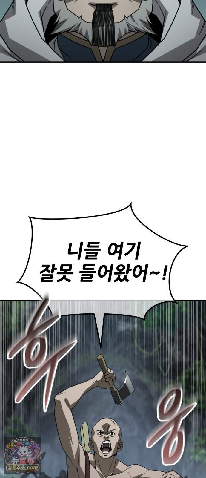 그린스킨 12화. 히트맨 퀘스트 40