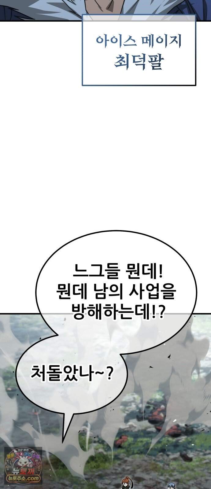 그린스킨 12화. 히트맨 퀘스트 65