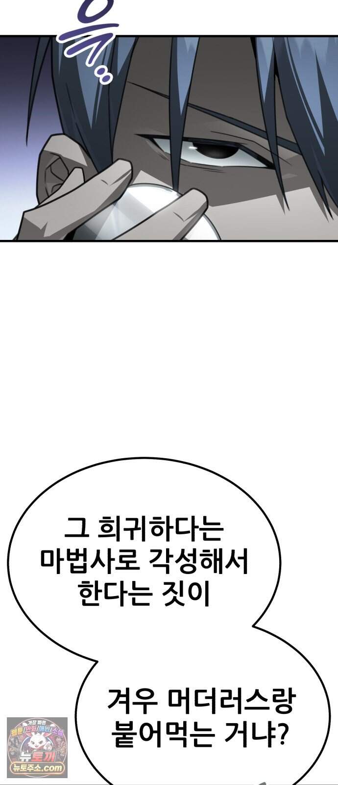 그린스킨 12화. 히트맨 퀘스트 68