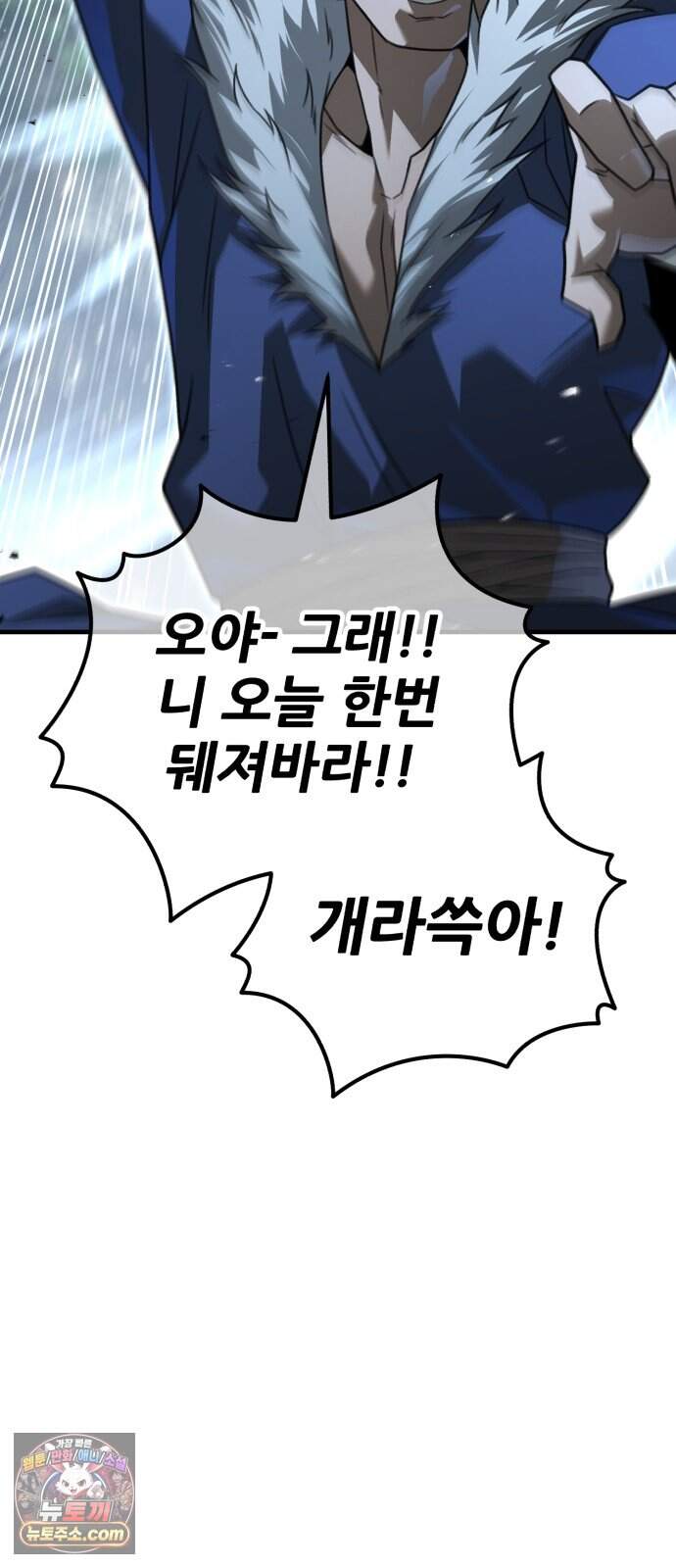 그린스킨 12화. 히트맨 퀘스트 73