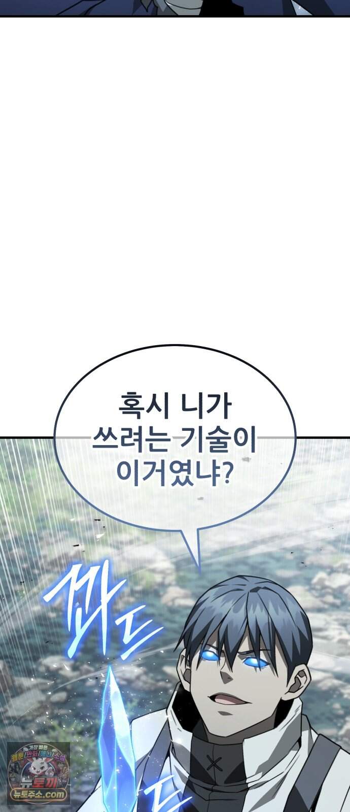 그린스킨 12화. 히트맨 퀘스트 77