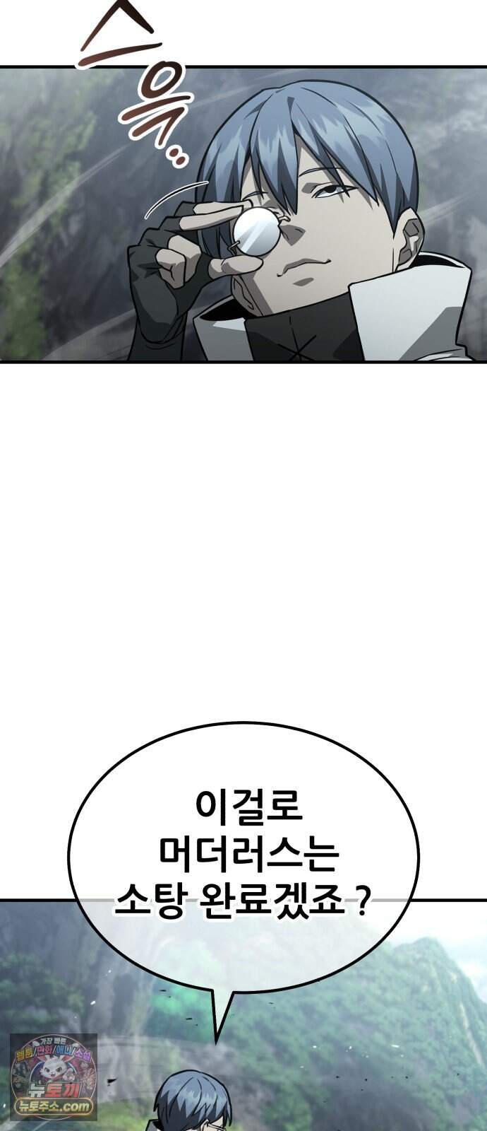 그린스킨 12화. 히트맨 퀘스트 85