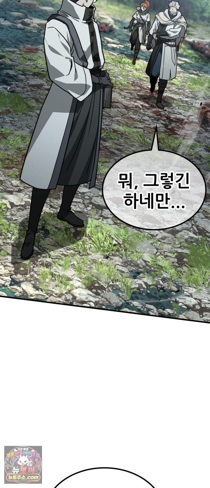 그린스킨 12화. 히트맨 퀘스트 86