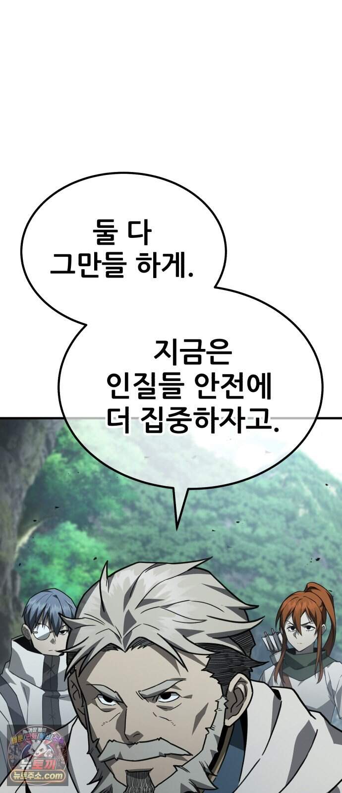 그린스킨 12화. 히트맨 퀘스트 89