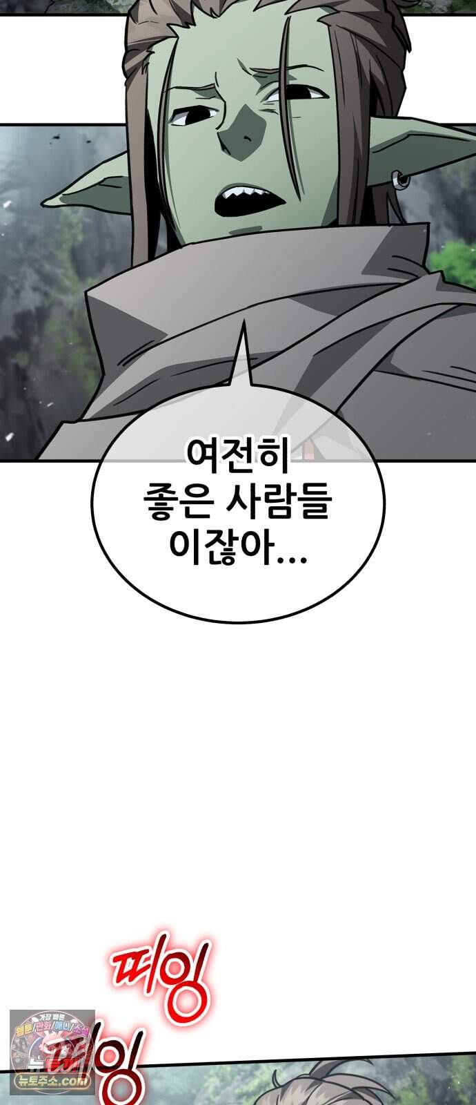 그린스킨 12화. 히트맨 퀘스트 93