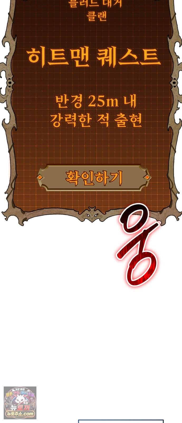 그린스킨 12화. 히트맨 퀘스트 95