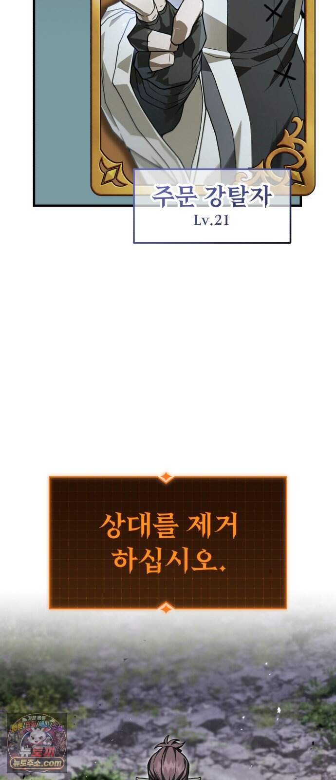 그린스킨 12화. 히트맨 퀘스트 97