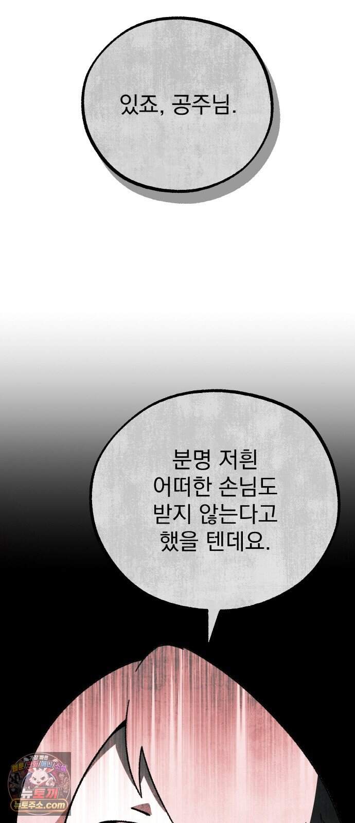 마귀공주 8화 22