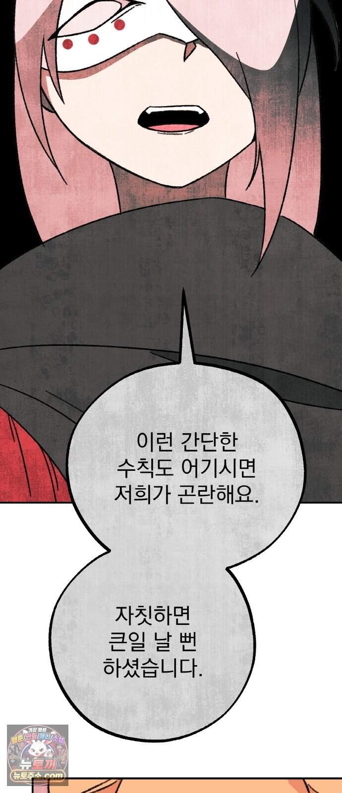 마귀공주 8화 23