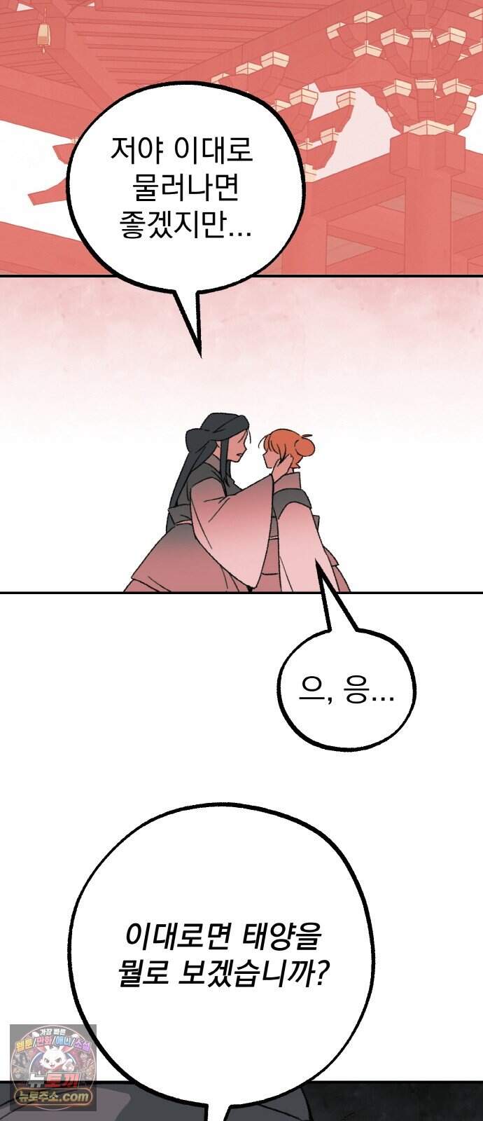 마귀공주 8화 30
