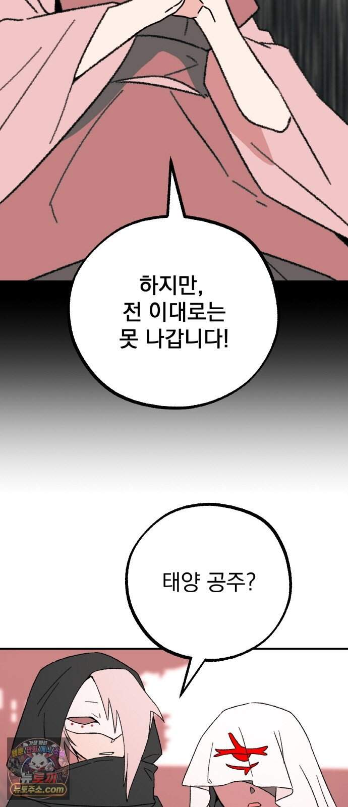 마귀공주 8화 36