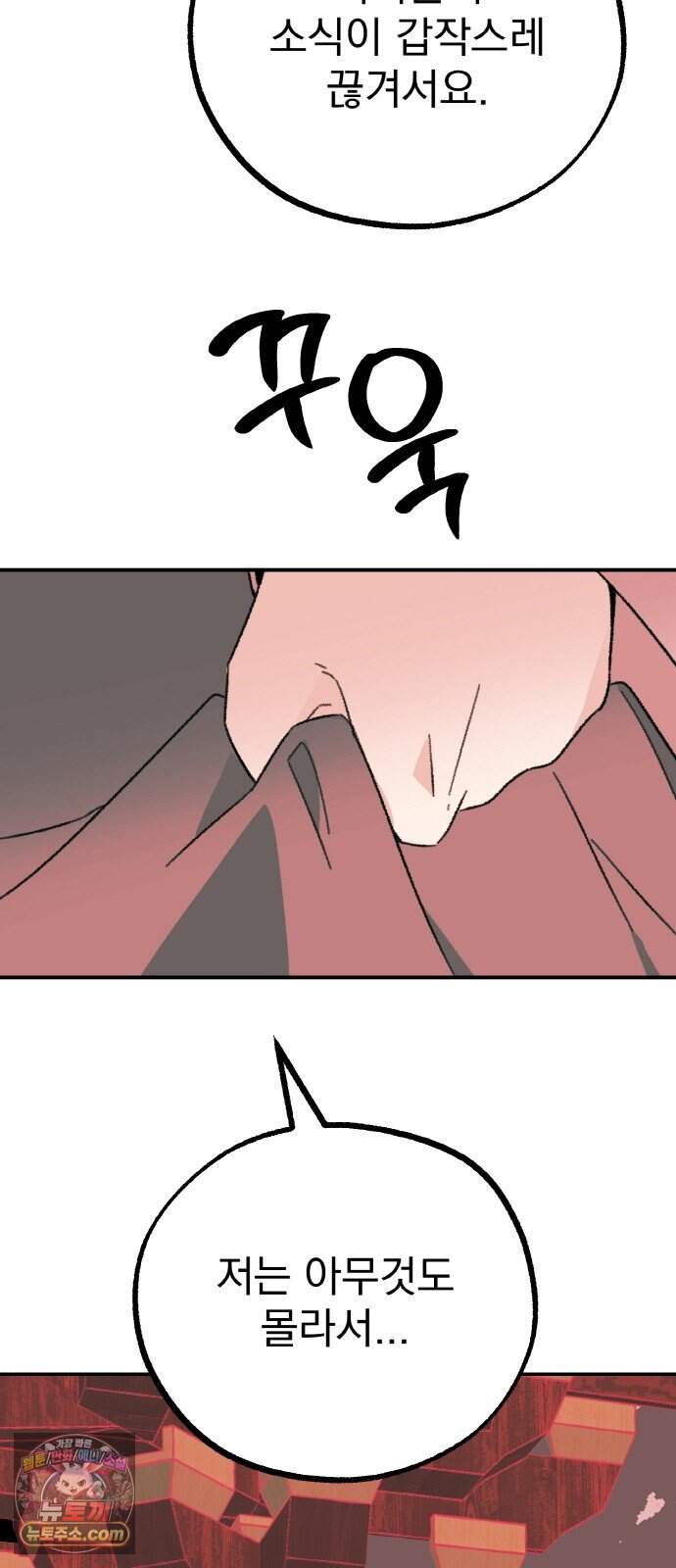 마귀공주 8화 38