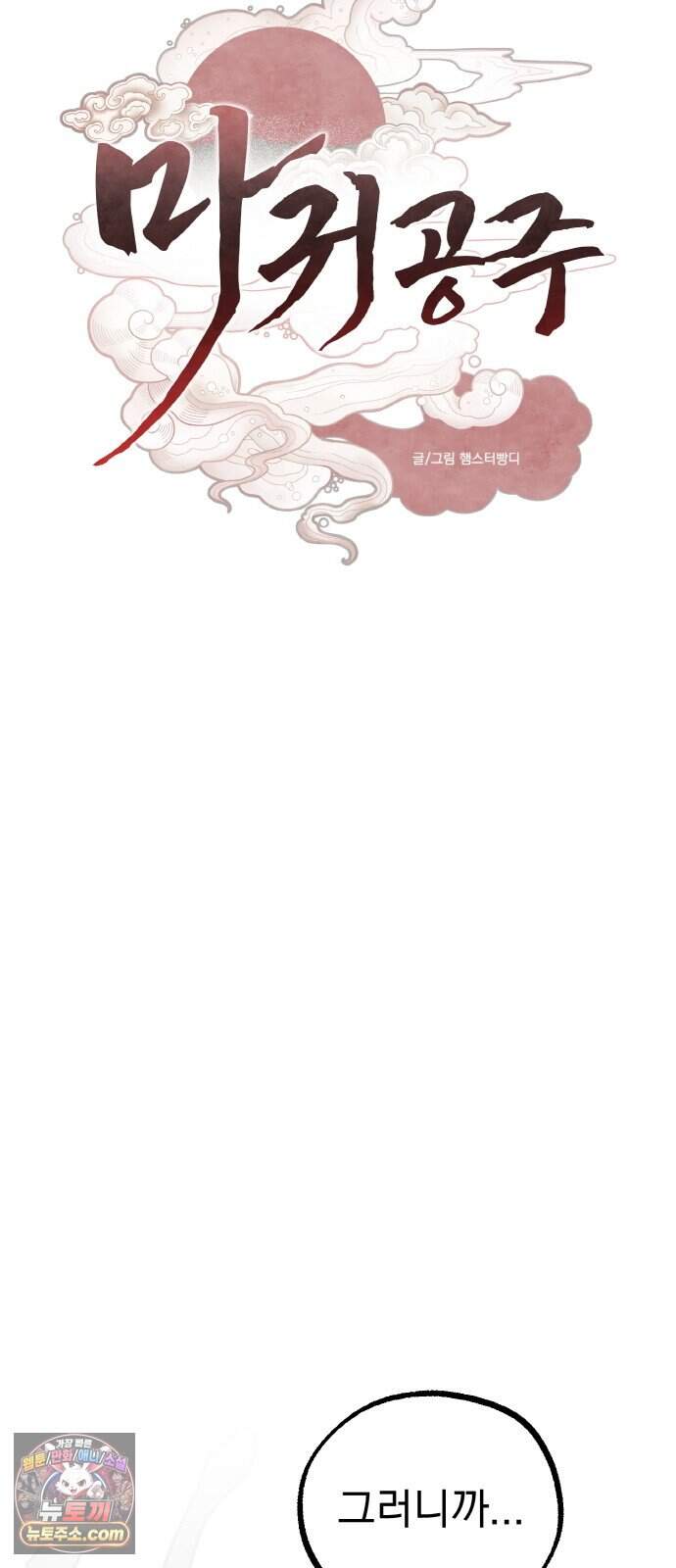마귀공주 8화 49