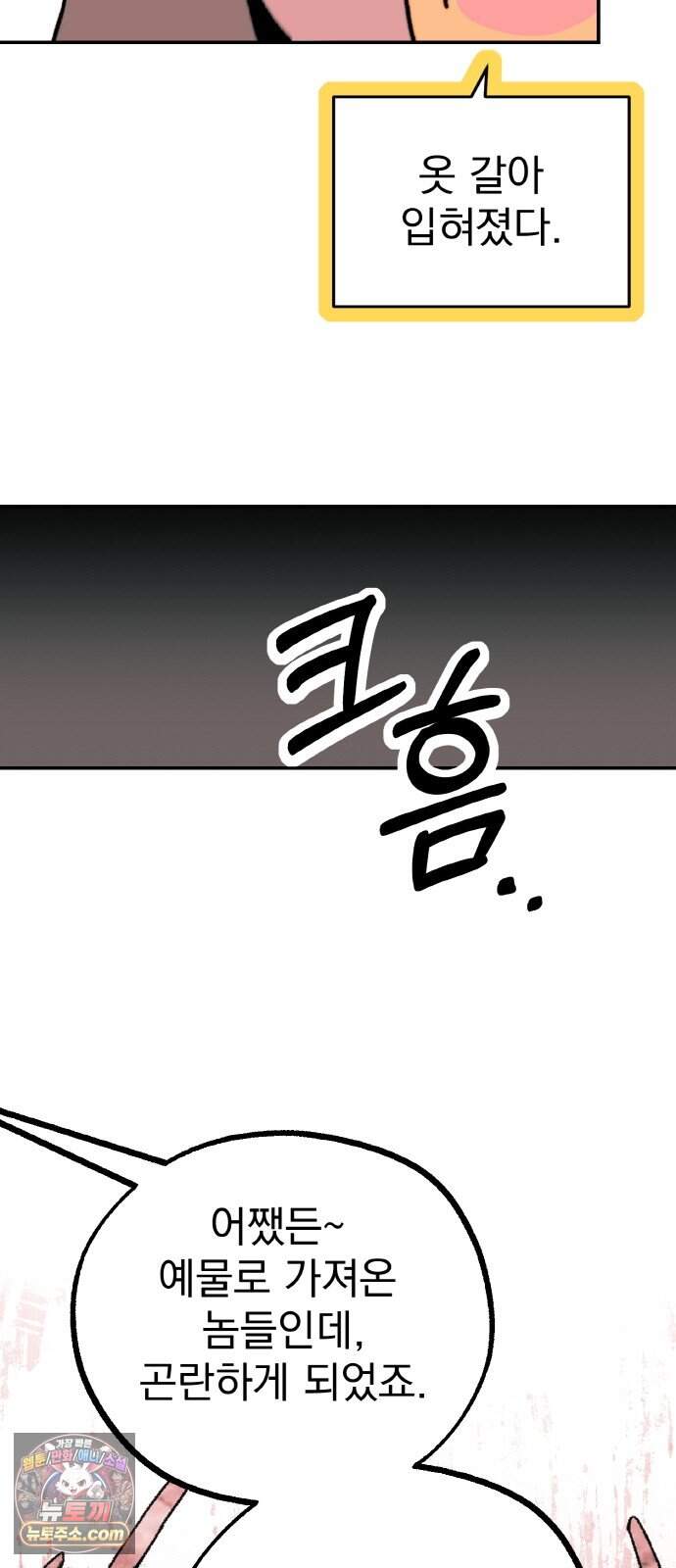 마귀공주 8화 53