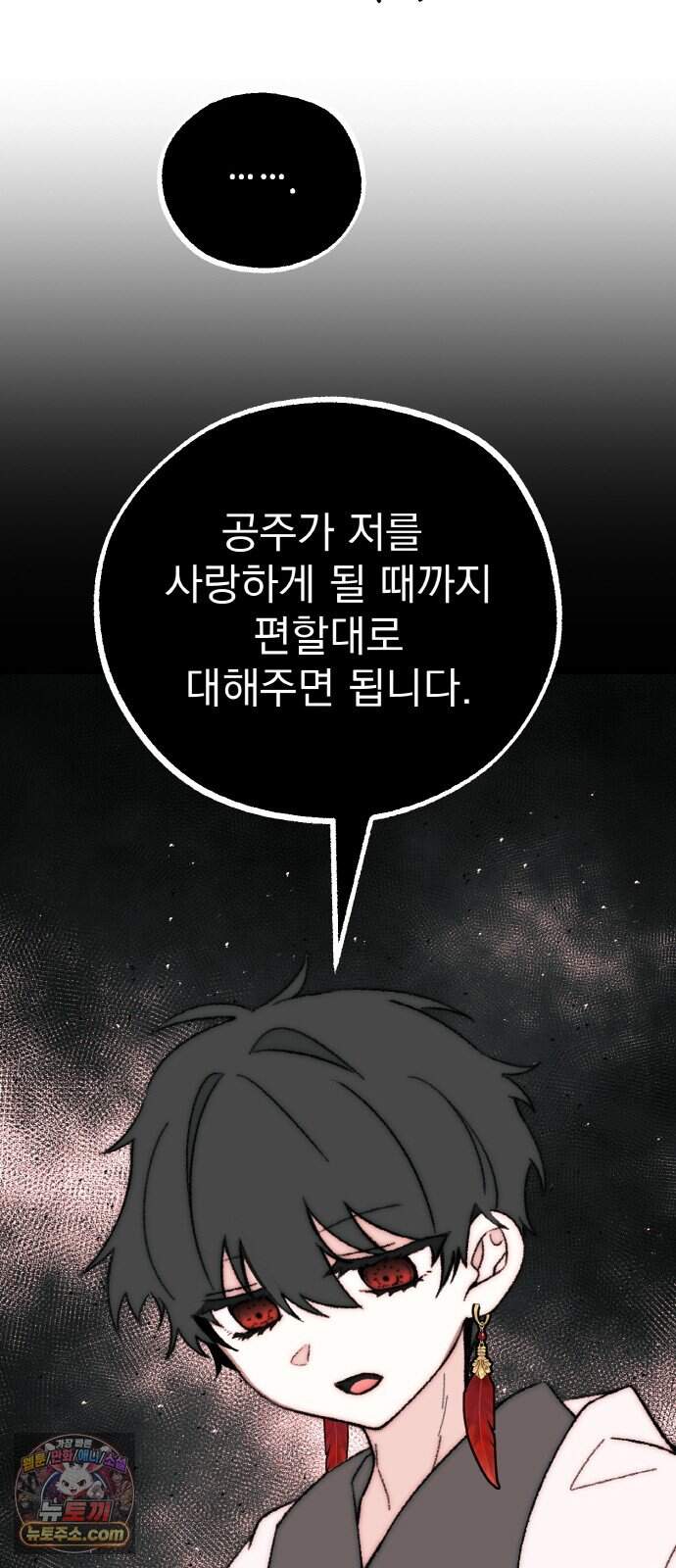 마귀공주 8화 65