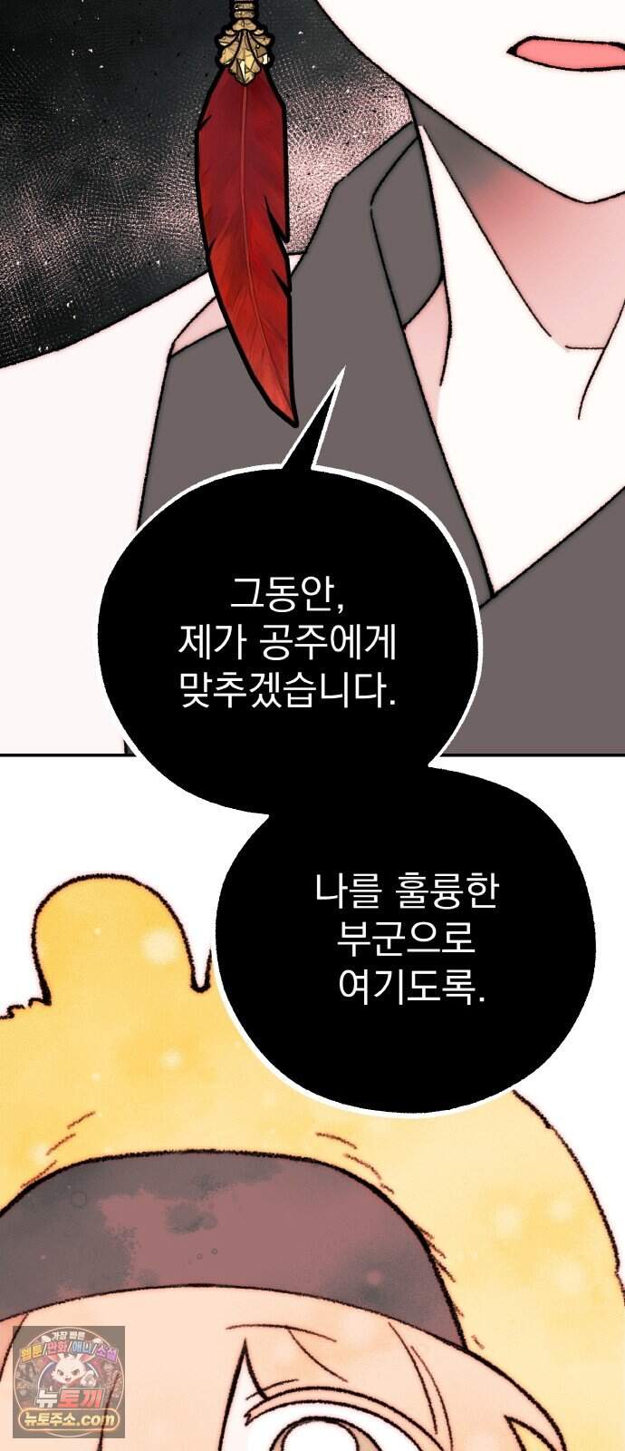 마귀공주 8화 67