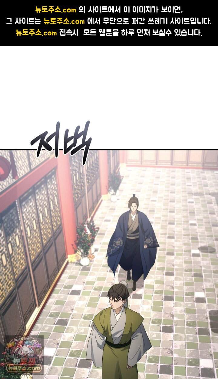 은해상단 막내아들 69화 1