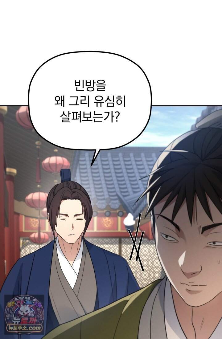 은해상단 막내아들 69화 5