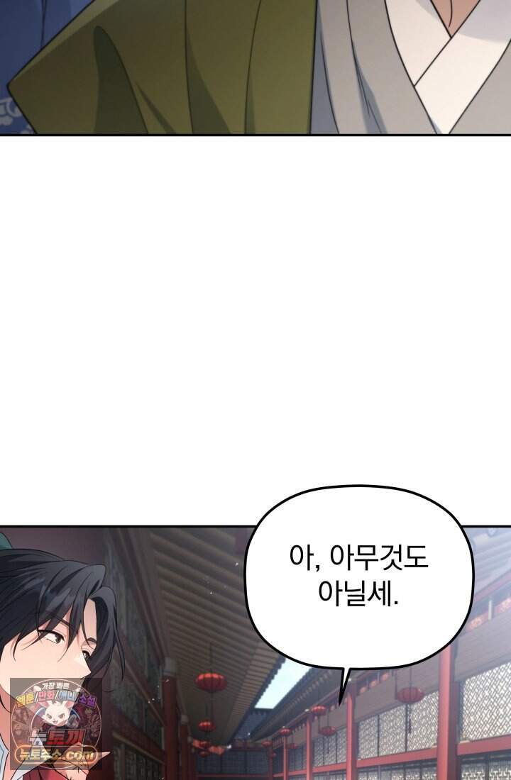 은해상단 막내아들 69화 6