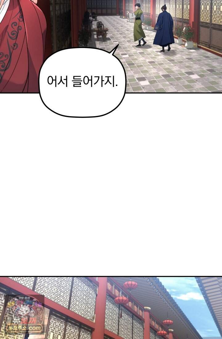 은해상단 막내아들 69화 7