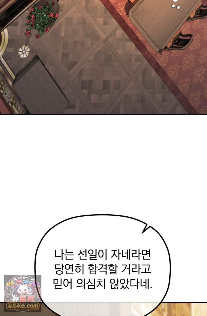 은해상단 막내아들 69화 11