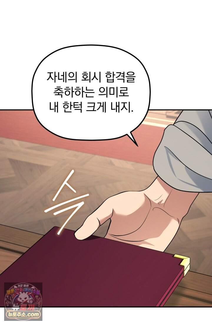 은해상단 막내아들 69화 13