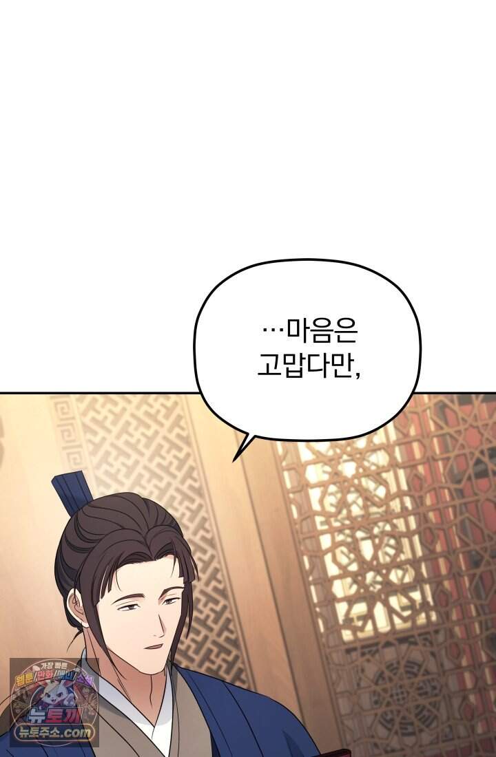 은해상단 막내아들 69화 14