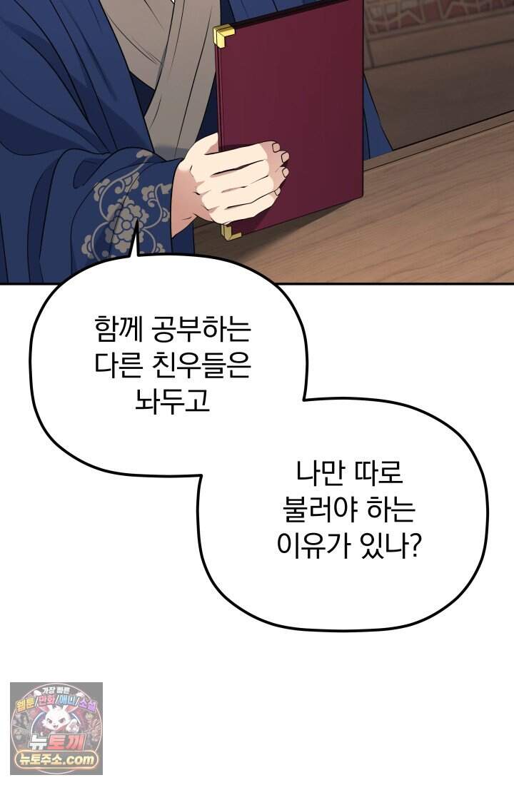 은해상단 막내아들 69화 15