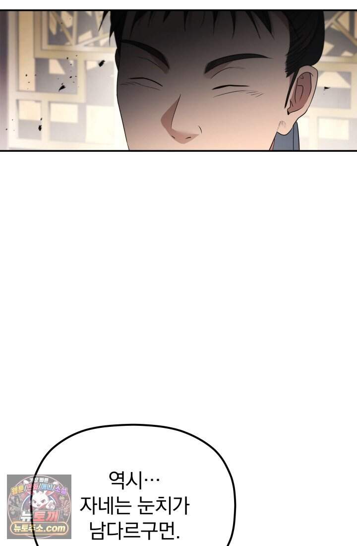 은해상단 막내아들 69화 16