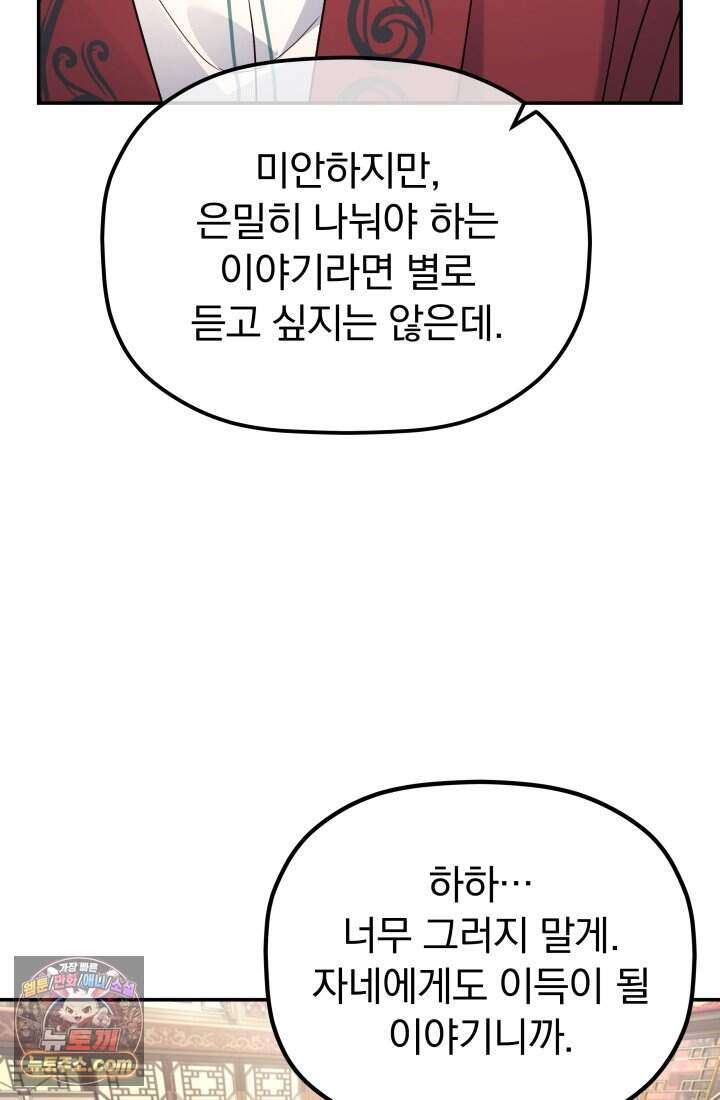 은해상단 막내아들 69화 18