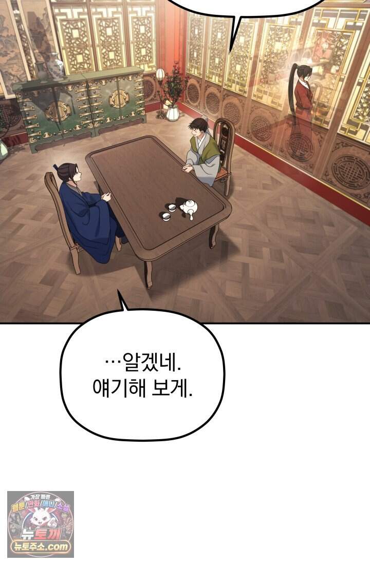 은해상단 막내아들 69화 19